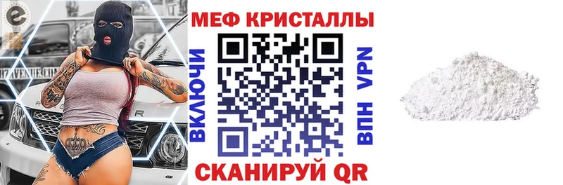 МЕФ кристаллы Заозёрск